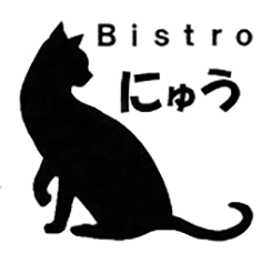 Bistro にゅう