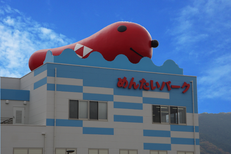 かねふくめんたいパーク伊豆