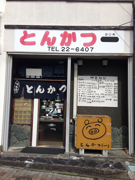 とんかつ一