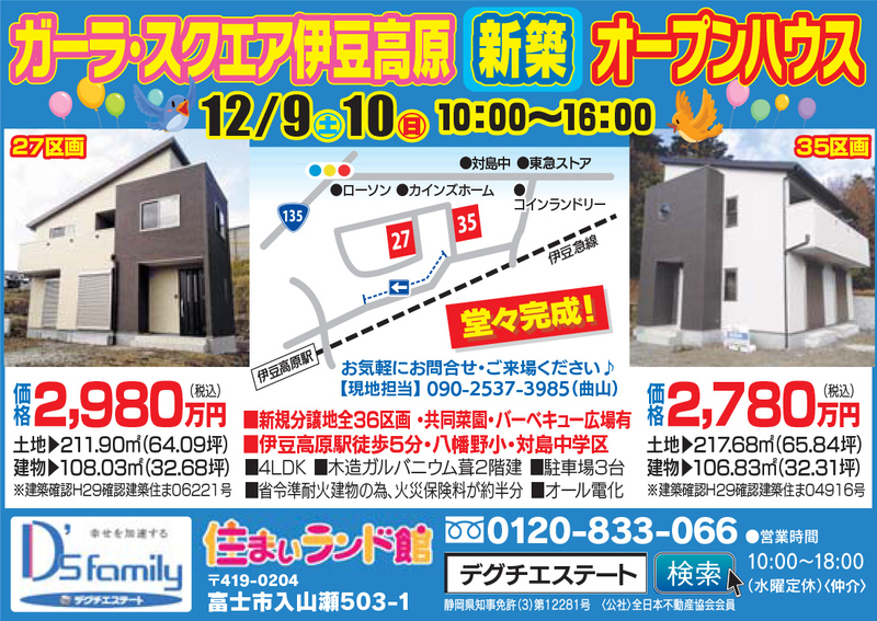 株式会社デグチエステート