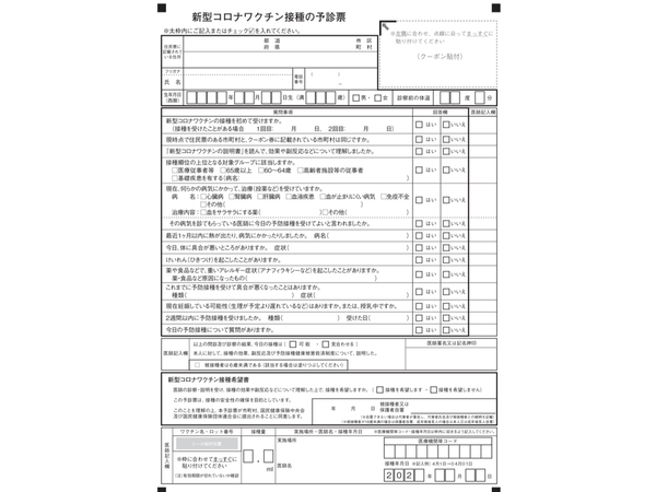 ～コロナワクチン接種～