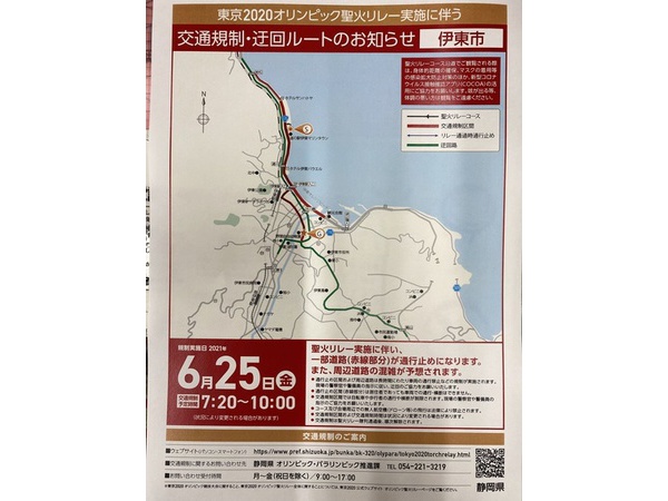 ＃東京２０２０オリンピック聖火リレー＃