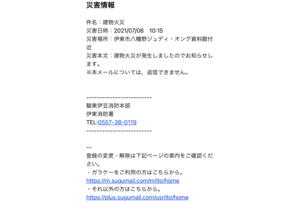 ～火災情報～
