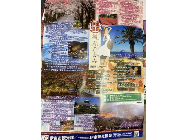 ♨伊東温泉♨