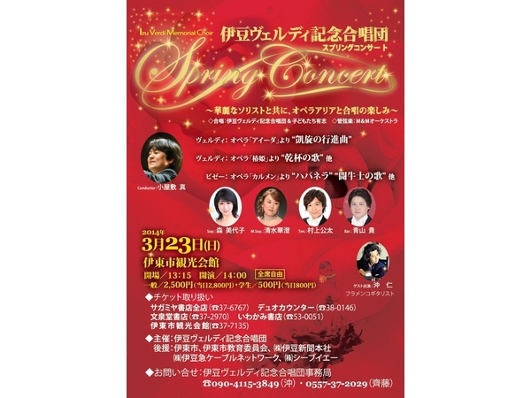 伊豆ヴェルディ記念合唱団　スプリングコンサート