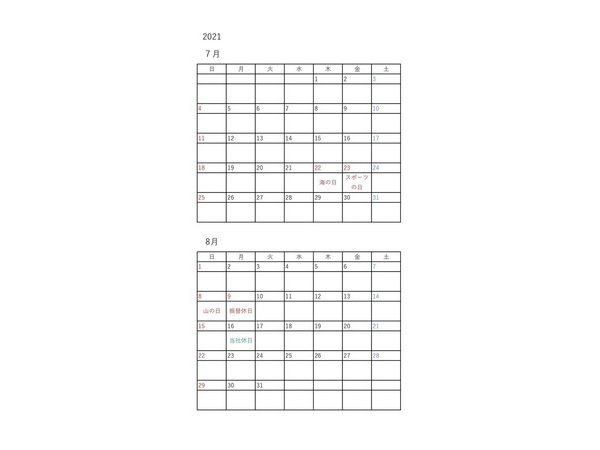 2021年祝日が移動します