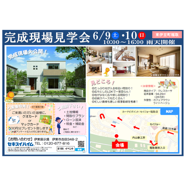 現場見学会のお知らせ