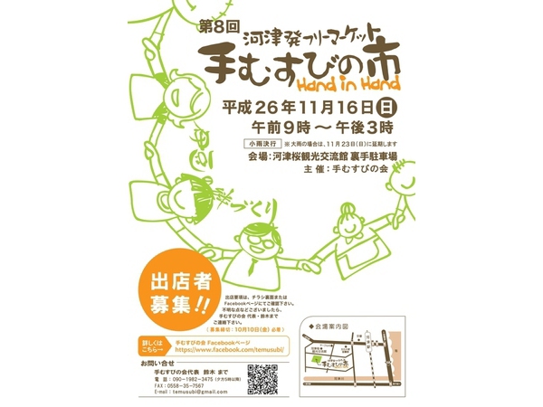 手むすびの市