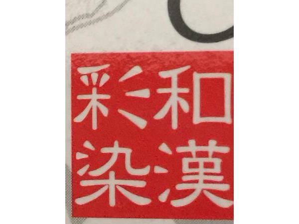 ハーブカーラー