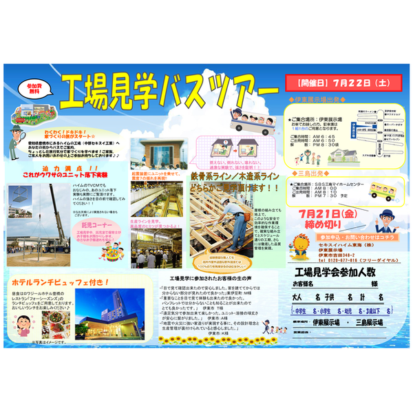 ホテルランチ付♪わくわく工場見学会（7/22・土）