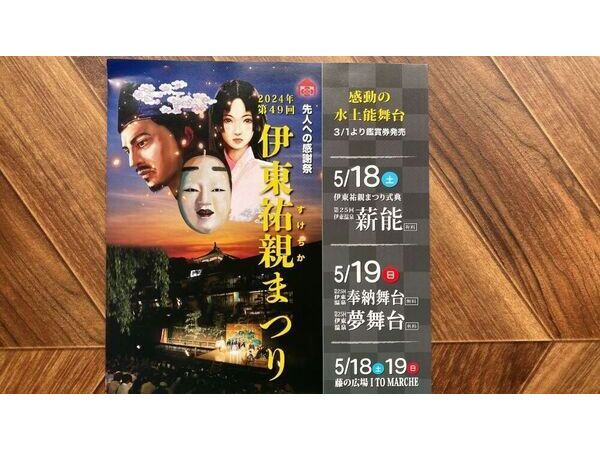 伊東祐親まつり