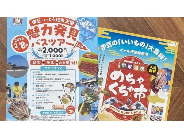 伊東　冬のイベント