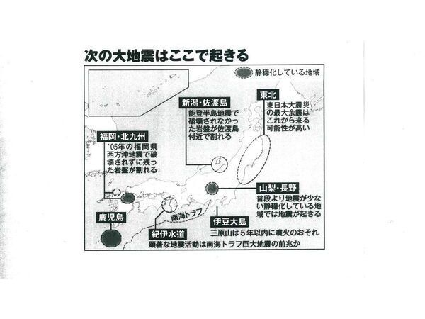 次に大地震が起きるのは…