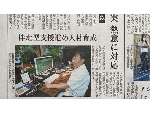 伊豆新聞に載りました