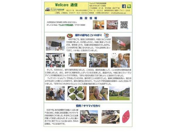 ウェルケア通信　令和４年６月号を発行しました。