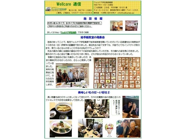令和7年11月号 ウェルケア通信