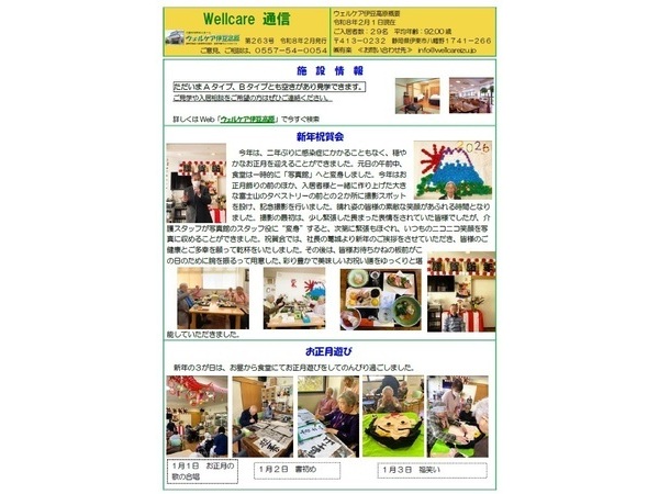 令和8年2月号 ウェルケア通信