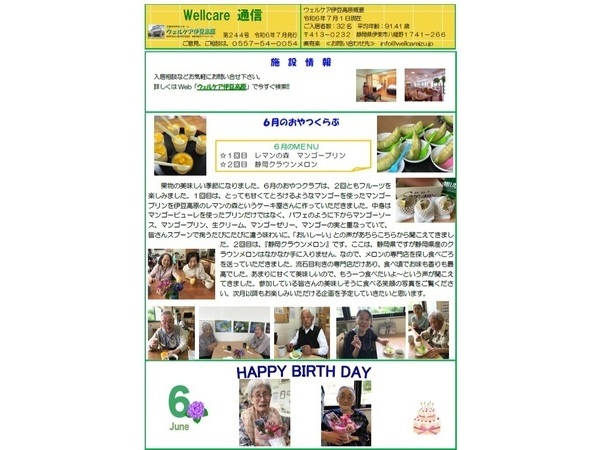 令和６年７月号