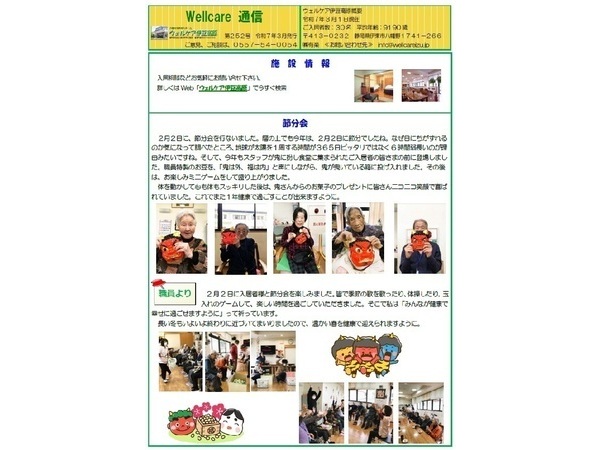 ウェルケア伊豆高原