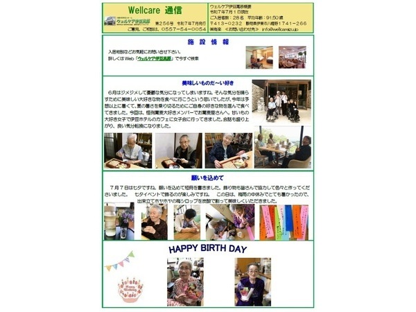 ウェルケア伊豆高原