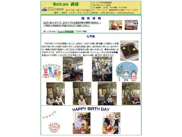 令和７年８月号　ウェルケア通信