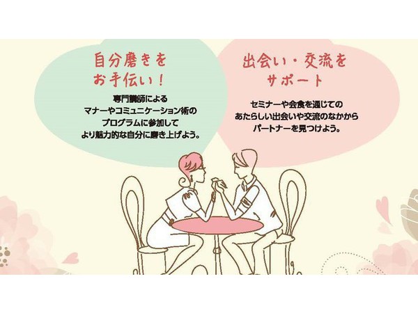 出会おう！学ぼう！　伊豆の国婚活教室