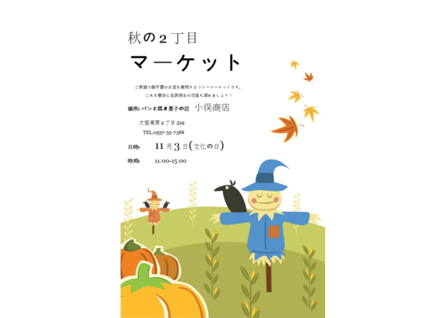 文化の日にご近所さんがマーケットを開きます