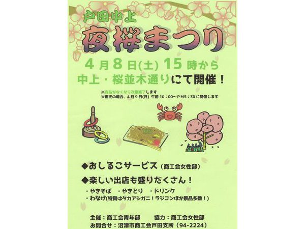 桜まつり