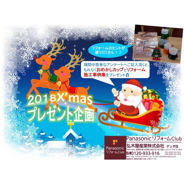 2018 X'mas プレゼント企画のお知らせ!
