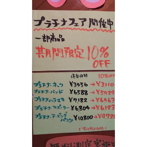 プラチナフェア開催中！