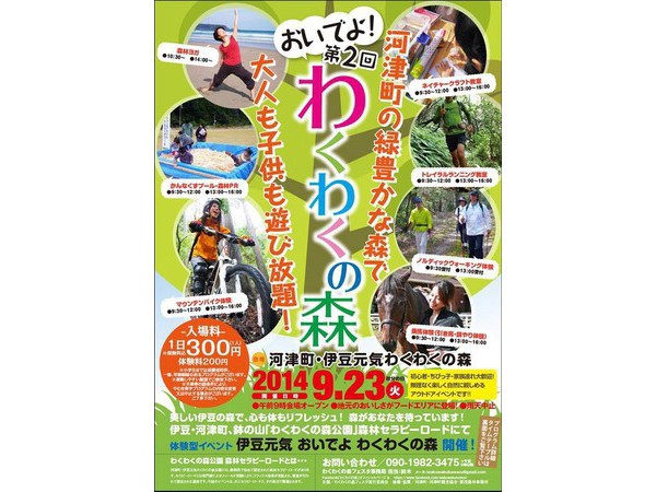 第２回伊豆元気　おいでよ　わくわくの森