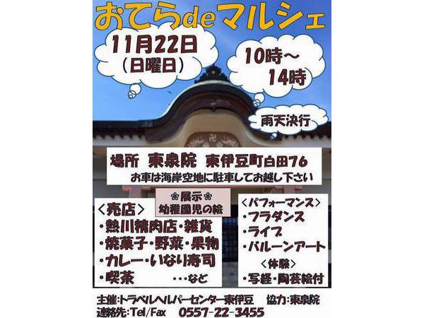 おてら de マルシェ