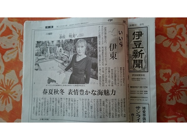 伊豆新聞に掲載されました＼(^o^)／♬