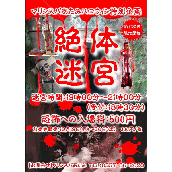 ハロウィンイベントのお知らせ