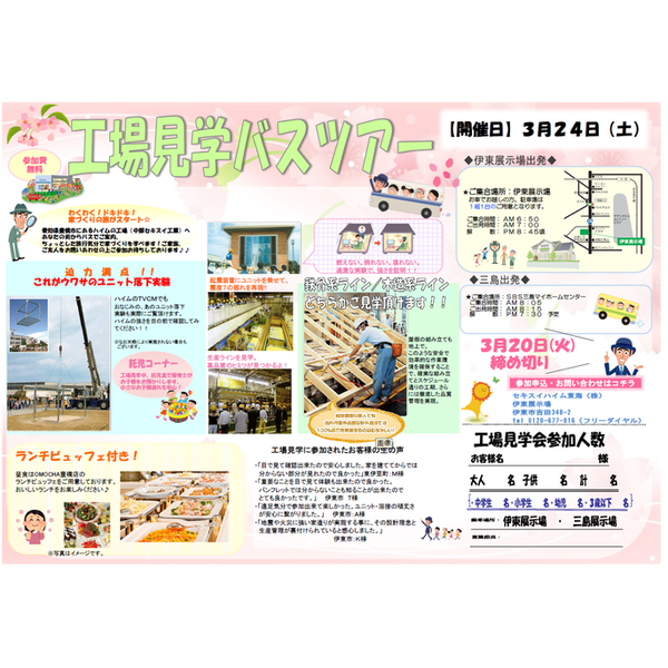 工場見学バスツアーのお知らせ
