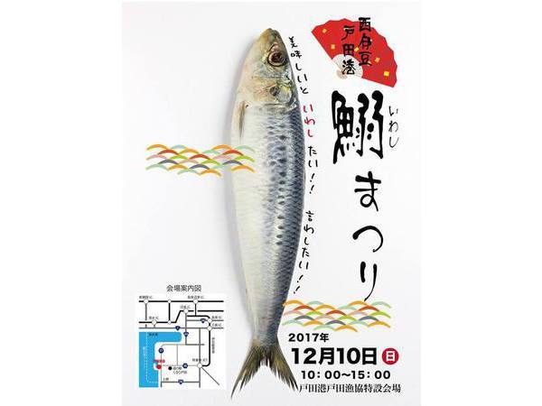 鰯まつり