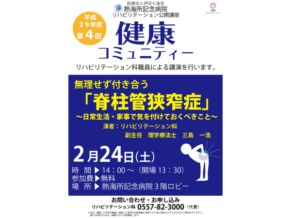 【公開講座】健康コミュニティを開催します。