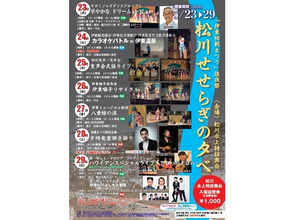 「伊東祐親まつり」後夜祭　カラオケバトルｉｎ伊東温泉【入場無料】