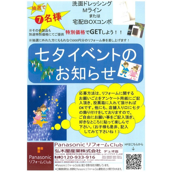 七夕イベント開催のお知らせ