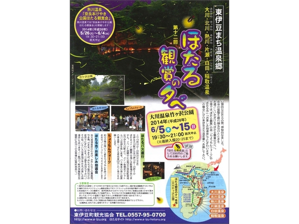 ほたる観賞の夕べ