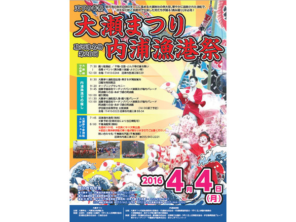 大瀬まつり 内浦漁港祭・・諸口神社祭典