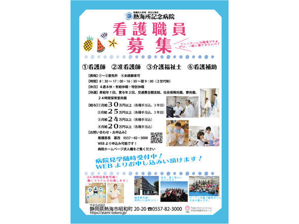看護職員を募集しています。