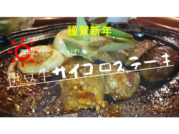 元旦の伊豆新聞をチェック！