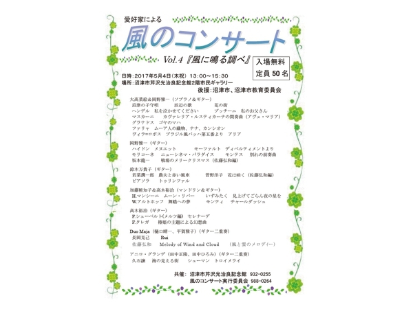風のコンサート　Vol．4　『風に鳴る調べ』