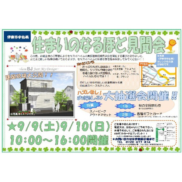 【伊東市宇佐美】住まいのなるほど見聞会開催！！