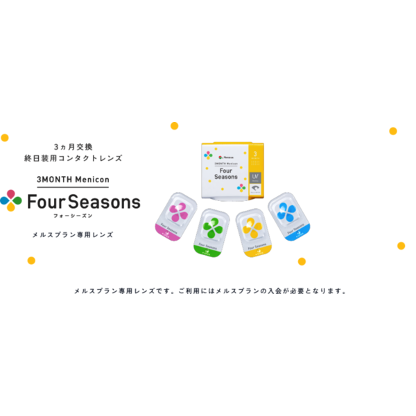  使い捨てハードレンズがついに新発売！