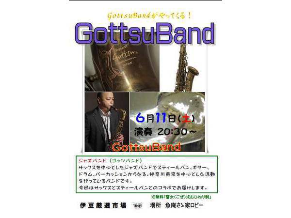 ６月１１日（土）ジャズバンド☆ライブ
