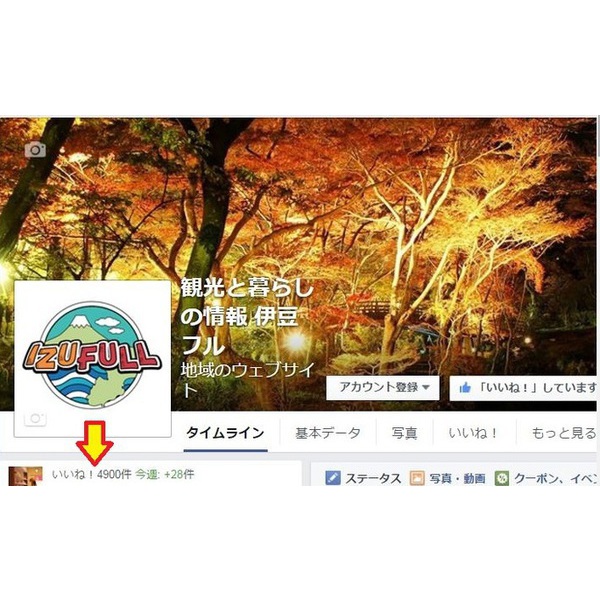 おかげさまでいいね！４,９００達成！