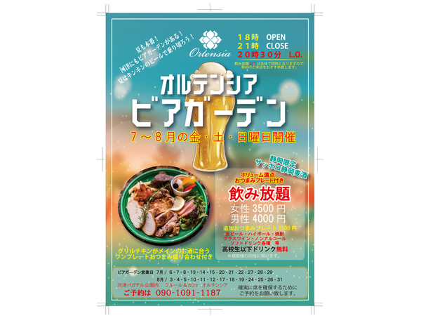オルテンシアでビアガーデン