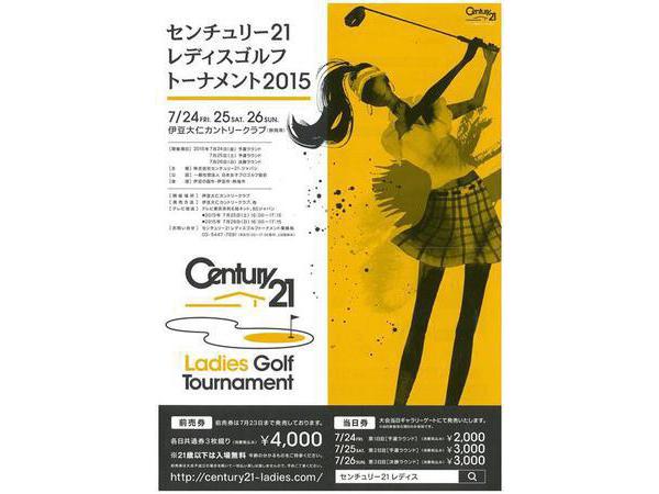 センチュリー２１　レディーストーナメント2015　